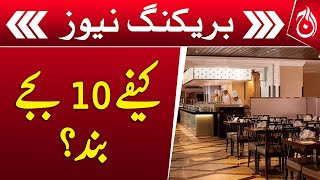 Government order to close the cafe at 10 pm? - Aaj News