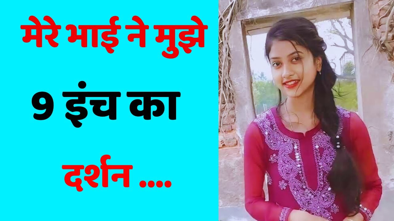 Bhai Behan ki Kahani | Suvichar | Brother in | Love Story emotional story | 