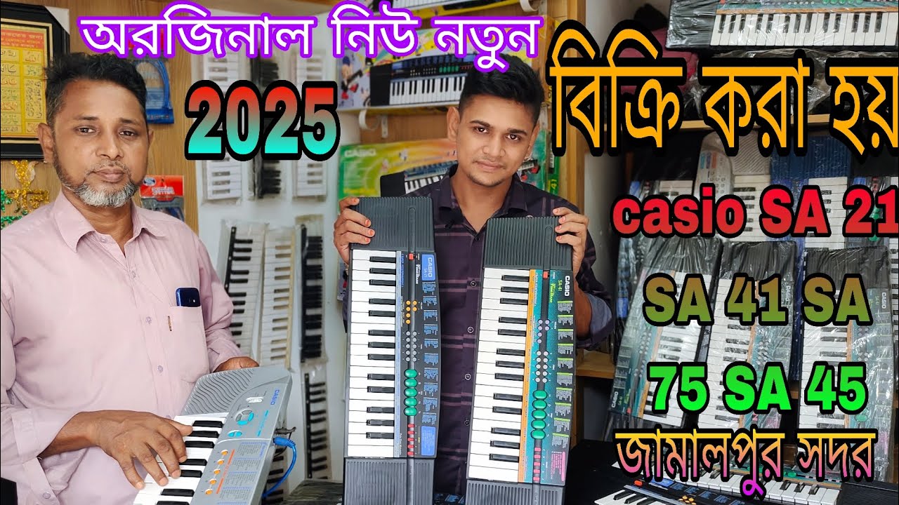  casio SA 21 SA 41 SA 75 SA 45 অরজিনাল নিউ নতুন ক্যাসিও বিক্রি করা হয় 2025 ☎️01997109254 জামালপুর 