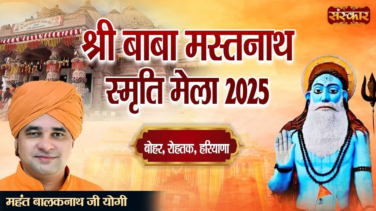 Baba Mastnath Mela 2025 ( Asthal Bohar ) Rohtak | Rohtak Mela | Mast Nath | Baba Balak Nath | Jai ho