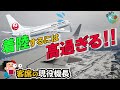 【リアル映像】客席で機長が感じる違和感⁉️いったいどこの空港への着陸進入なのか⁉客席の現役パイロットは何を考えているのか❔【B737】