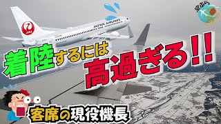 【Real Video】 The captain feels uncomfortable in the passenger cabin⁉️What airport is⁉【B737】