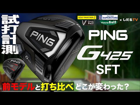 ping ピン　G425 SFT 10.5