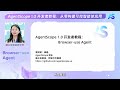 AgentScope 1.0 | Developer Tutorials: Building a Browser-use Agent