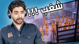 محاكي السجن #1 التعرف على المجرمين‍️  Prison Simulator !!