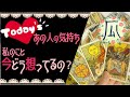 【Today's】今どんな想いでいるの？あの人の気持ち♥毎日ルーティン♥恋愛タロット占い
