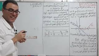 مراجعة شاملة في الدالة اللوغاريتمية بيانيا (معالجة النقائص) لباك 2023 رقم 2♥️