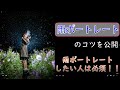 雨ポートレートのコツや工夫・・・☆１