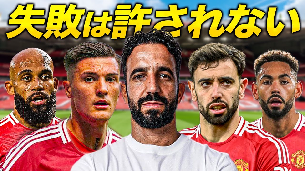 【裏話】絶対絶命マンチェスターUtd、救世主シェシュコ強奪裏話