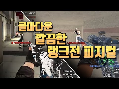 [서든어택]MadDogs클마 종열 랭크전 매드무비