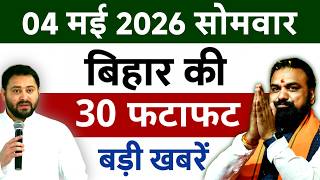 Bihar Breaking News Today | Patna Latest News Live | Bihar Hindi News बिहार समाचार