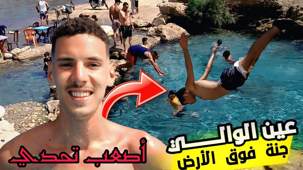 عين الوالي.. جنة مخفية فالمغرب 🇲🇦✨ منبع سري وشلالات خيالية 😱💦 ما كنتش نتصور هاد الجمال! 🏞️🔥