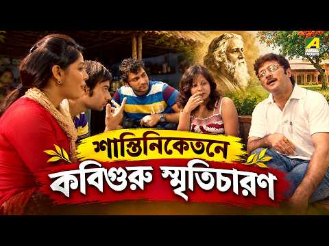 শান্তিনিকেতনে কবিগুরু স্মৃতিচারণ | Bidehir Khonje Rabindranath | Movie Scene | Abhishek | Arpita