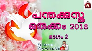 Fr Daniel Poovannathil. Pentecost Preparation Talk 2. Vattappara Convention Day 1
