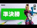 Fortnite Champion Series C3S3 | 準決勝 1