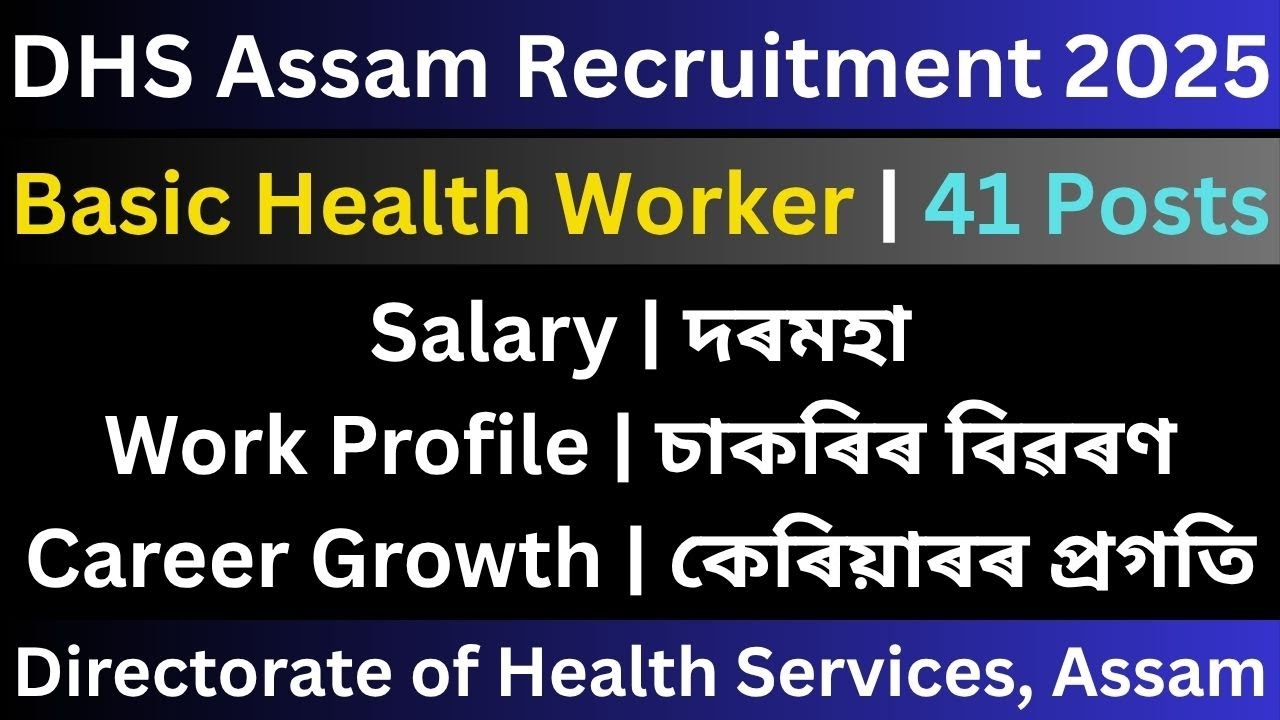 DHS Basic Health Worker: Salary | Work Profile | Career Progression