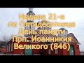 💬 Евангелие • Проповедь о.Василия нед. 21-ю по Пятидесятнице • Храм Московских Святых (17.11.2024)
