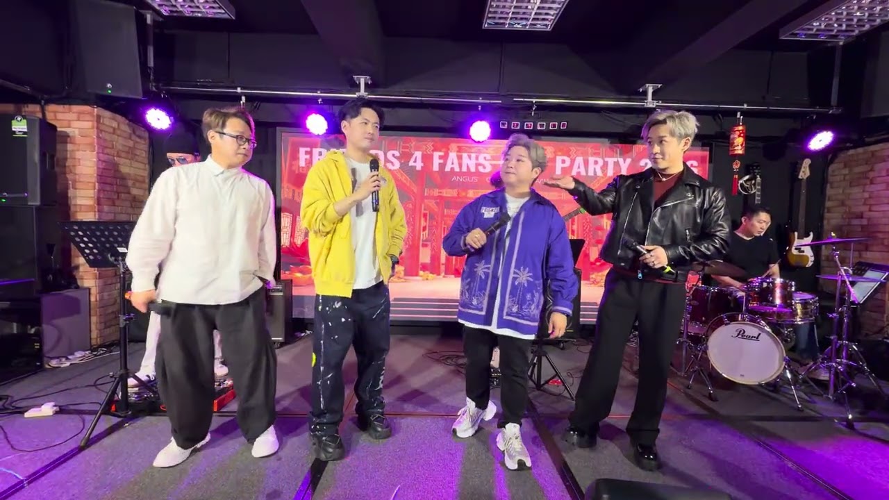 《#千載不變》 #涂家堯 #GavinTao #丁文俊#AngusTing #魏嘉信 #CrisNgai #林彥言#JayLam @Friends 4 Fans CNY Party 2026