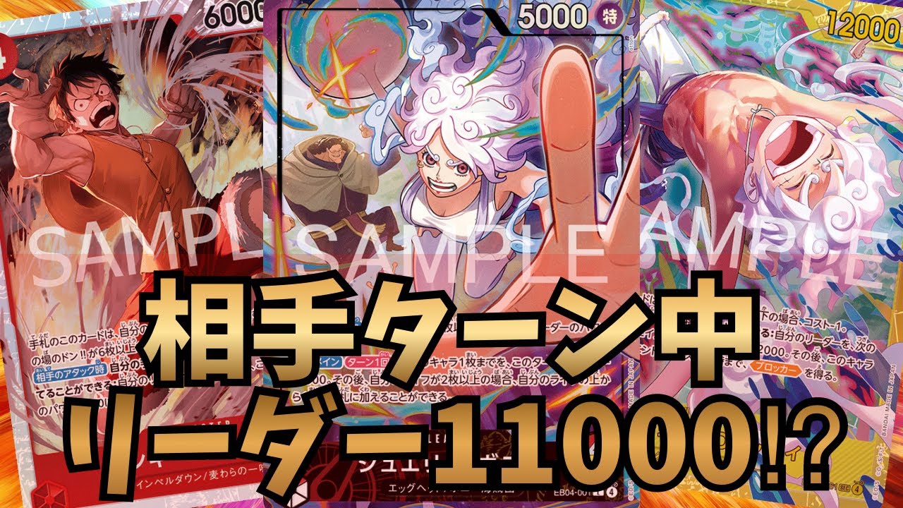 ワンピカード対戦]相手ターン中リーダー11000！？赤黄ボニー！ - YouTube