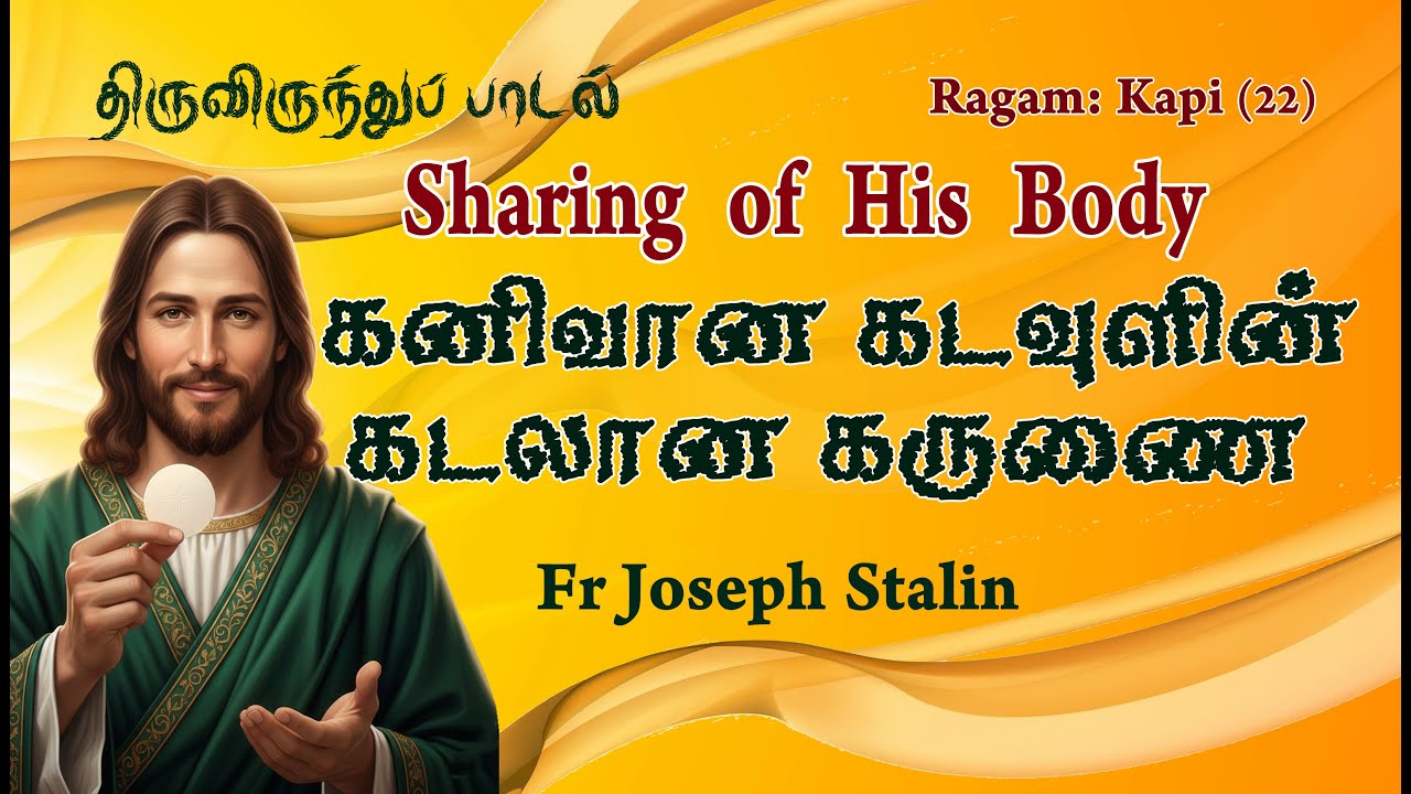 கனிவான கடவுளின் கடலான கருணையே | Kanivana Kadavulin Kadalana Karun| Communion Song | Fr Joseph Stalin