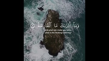 سورة القارعة 🌼❤️ | اسلام صبحي🌿|Islam Sobhi | Surah AlQari'ah