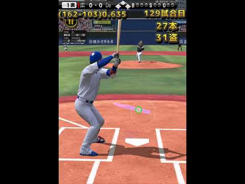 プロ野球スピリッツA 山田哲人143試合でトリプルスリー達成できるのか？ #プロスピa #プロスピ切り抜き #プロスピ
