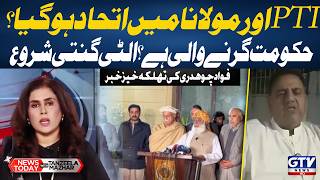 PTI-Maulana Alliance? | Govt in Trouble | Fawad Chaudhry Reveals Shocking News | News Today