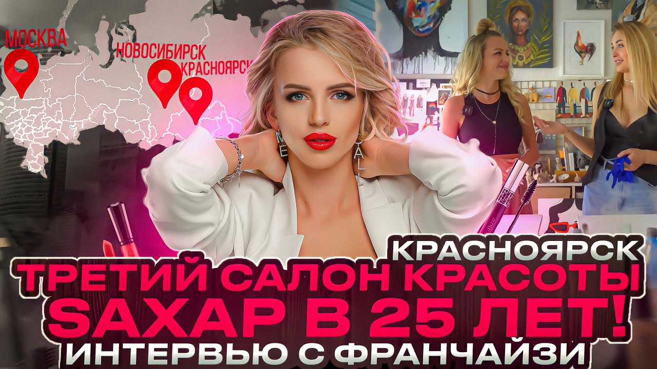 Купить франшизу в 20 лет и стать монополистом своего города! Интервью с ...