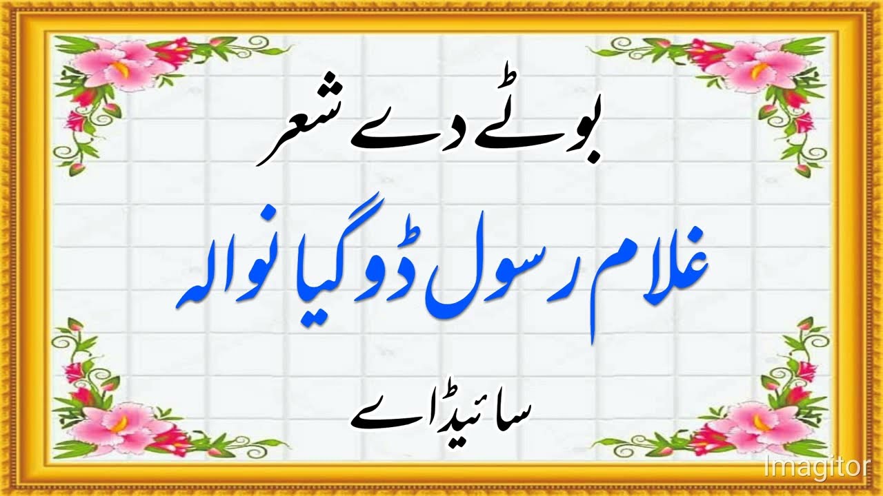 Ghulam Rasool Doga Shareef Boote De Share SIDE A