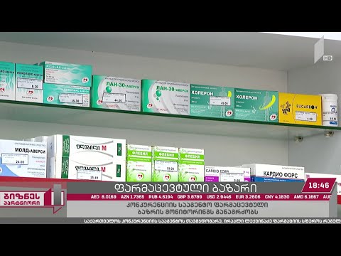 ვითარება ფარმაცევტულ ბაზარზე