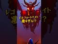 レゴフォートナイトの大型アプデが凄すぎる…!【フォートナイト】