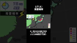 発雷確率 2025/1/6夜更新 #マニアック天気 #雷 #落雷 #不安定 #局地的大雨 #ゲリラ豪雨 #ゲリラ雷雨