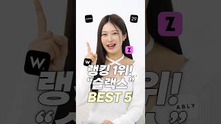 랭킹 1위?! 요즘 핫한 슬랙스 BEST 5가지