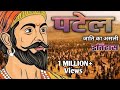 Real history of patel caste history of patidar which category does patel fall in