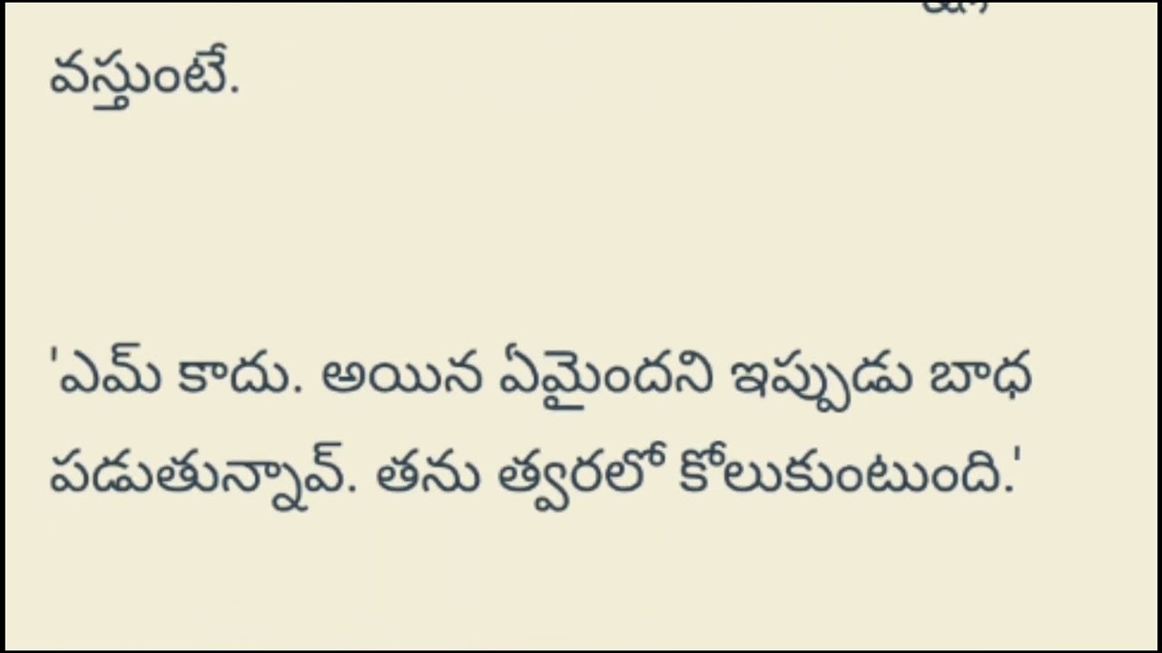 నితో ఉండిపోవాలని part -110  Telugu Love Stories and Telugu Audio Stories... 2026