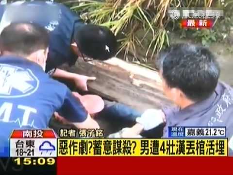 臺男子被朋友扔棺材活埋4天4夜 奇跡生還