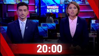 ფორმულა NEWS 20:00 საათზე - 20 ოქტომბერი