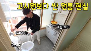 화장실이랑 주방이 붙어있어요?ㅣ관악구 신림동 원룸 집구하기 screenshot 1