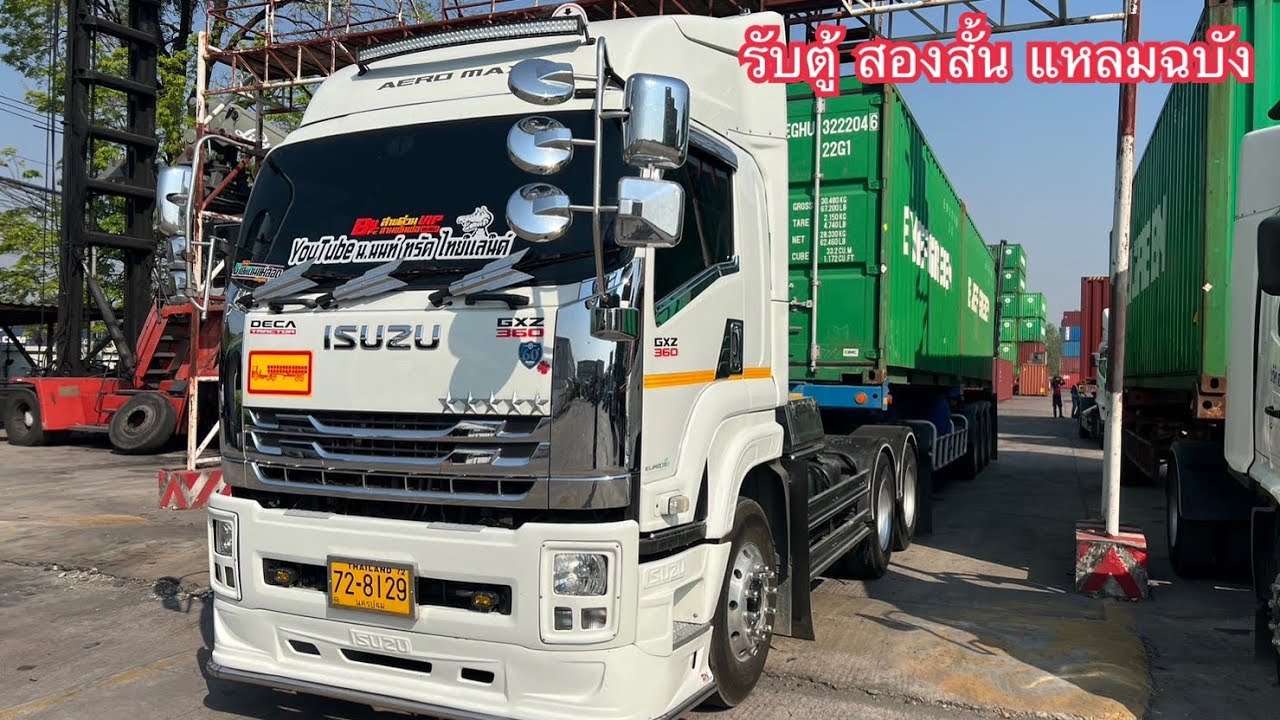 รับตู้ เช้า ที่แหลมฉบัง ชลบุรี ก่อนลงไป บรรจุ ที่สุราษฎร์ธานี