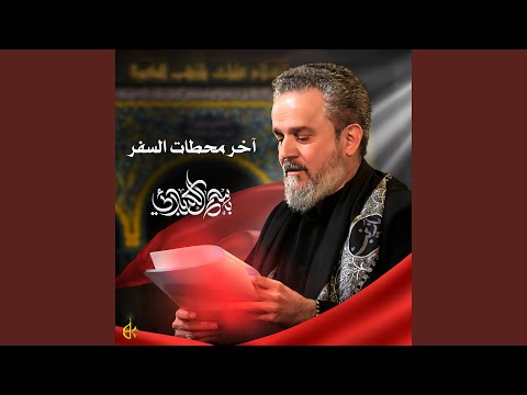 آخر محطات السفر