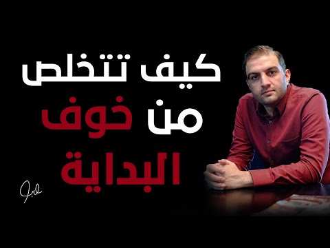 فيديو: كيف تتصرف في شركة غير مألوفة