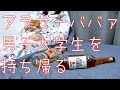 アラサーババァがTinderで男子大学生をお持ち帰りした話【アラサー独身OLひとり宅飲み】