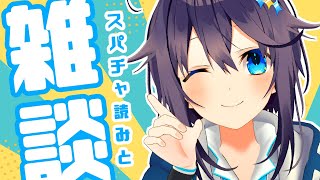 【雑談】マリカ杯スパチャ読みと世間話【にじさんじ／空星きらめ】