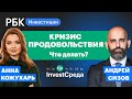 Рост цен на продовольствие: что будет с аграрным сектором и стоит ли в него инвестировать