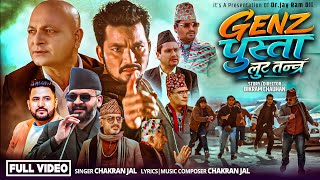 Download Lagu GENZ PUSTA || Chakran Jal/Ramesh Adhikari || New Nepali Song 2026 MP3