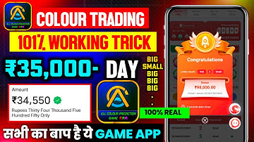 Colour Prediction Game | Colour Trading Kaise kare | Colour Trading app | Colour trading