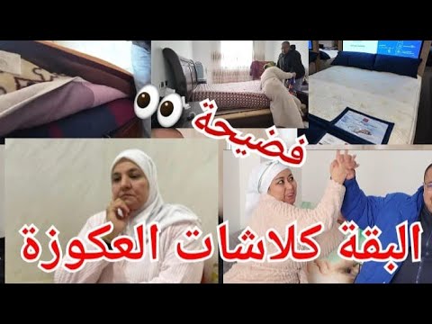 فضيحة يوفس بمباركة البقة لبوكريشة 