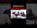 ゆきのさんからお金が返ってこない #ぶーちゃんねる #歌舞伎町 #ホームレスまなみ