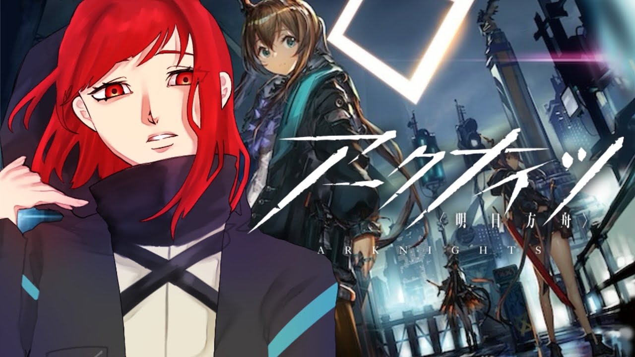 【アークナイツ】５章　あいつが倒せない、、、