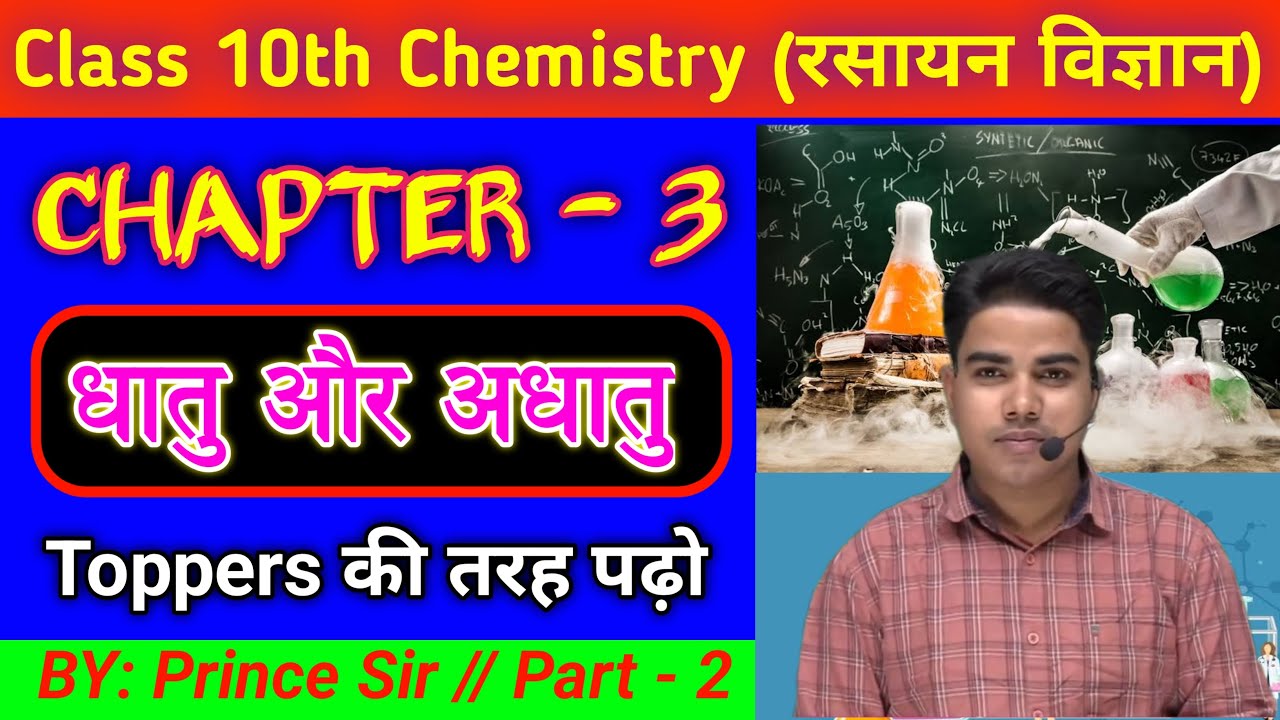 chemistry-class-10-chapter-3-bihar-baord-class-10-chemistry-chapter-3